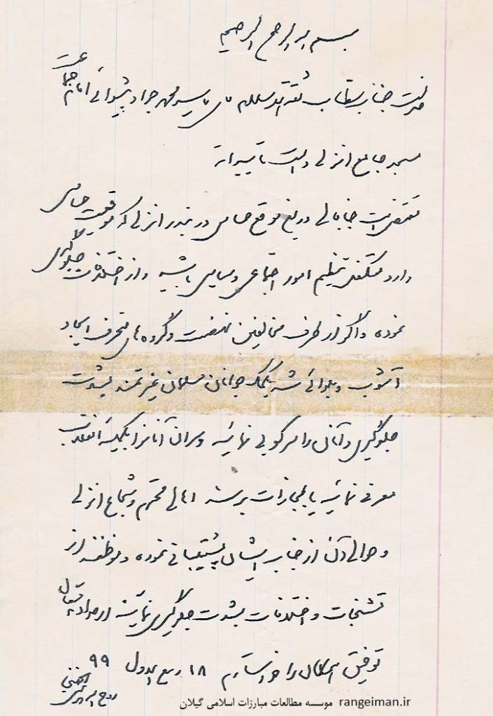 دستخط حضرت امام به حجت الاسلام پیشوایی در تاریخ 27 بهمن 1357