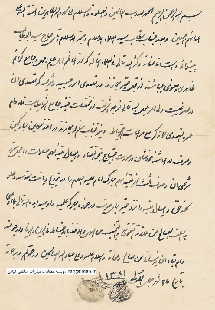 اجازه نامه امام خمینی به آیت الله پیشوایی در امور حسبیه-۱۴ آبان ۱۳۴۰ شمسی