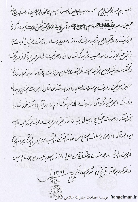 متن اجازه نامه امام خمینی به ایت الله حجتی