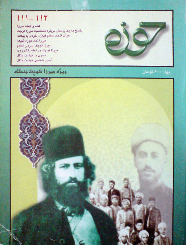 مجله حوزه-ویژه نامه میرزا کوچک