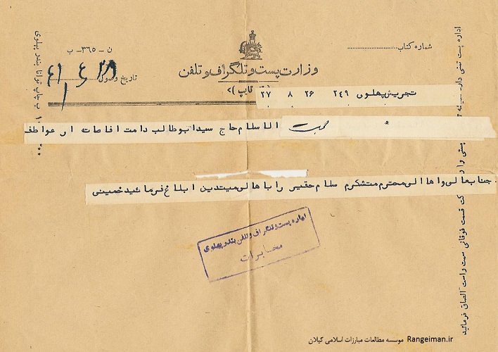 تلگراف امام خمینی به آیت الله پیشوایی-28تیر1341