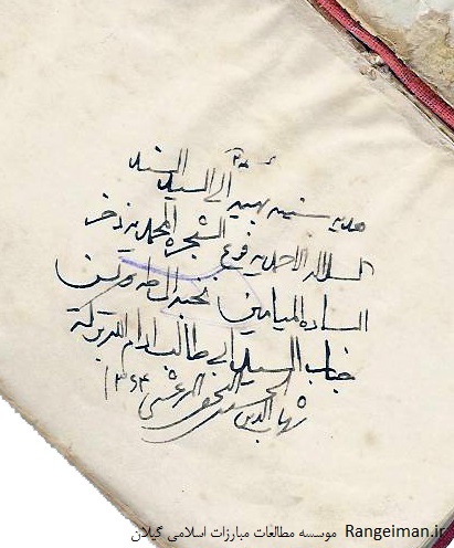 دستخط ایت الله مرعشی نجفی در اول کتابی که به ایت الله پیشوایی هدیه دادند-سال 1324 شمسی