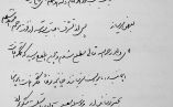 نامه تسلیت امام خمینی در رحلت آیت الله فومنی حائری + سند