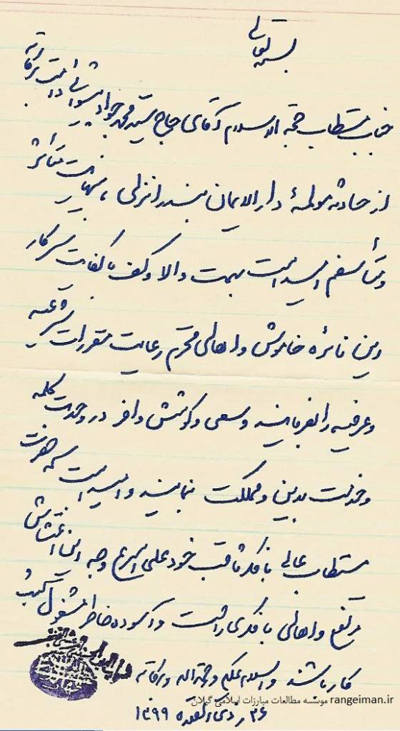 نامه تسلیت آیت الله مرعضی نجفی به حجت الاسلام پیشوایی درباره واقعه انزلی و شهادت تعدادی از پاسداران- 26 مهر 1358