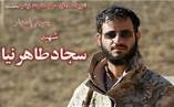 پیکر مدافع حرم شهید «سجاد طاهرنیا» در رشت تشییع می‌شود