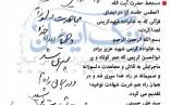 دستخط رهبر معظم انقلاب درباره شهید ابوالحسن کریمی
