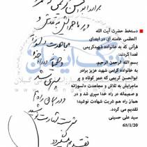 دستخط رهبر معظم انقلاب درباره شهید ابوالحسن کریمی