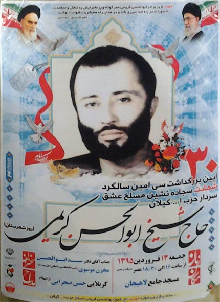 سی-امین-سالگردشهیدابوالحسن-کریمیلاهیجان-۲۶- در لاهیجان در روز۱۳فروردین۱۳۹۵
