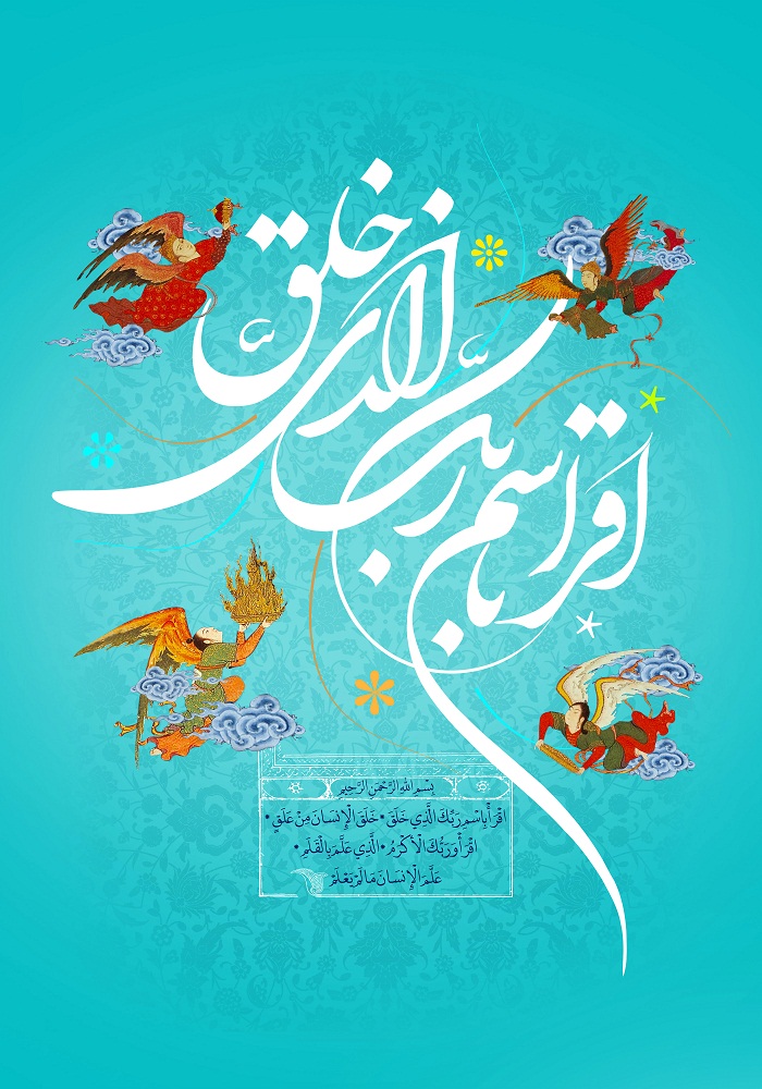 Image result for ‫مبعث پوستر‬‎
