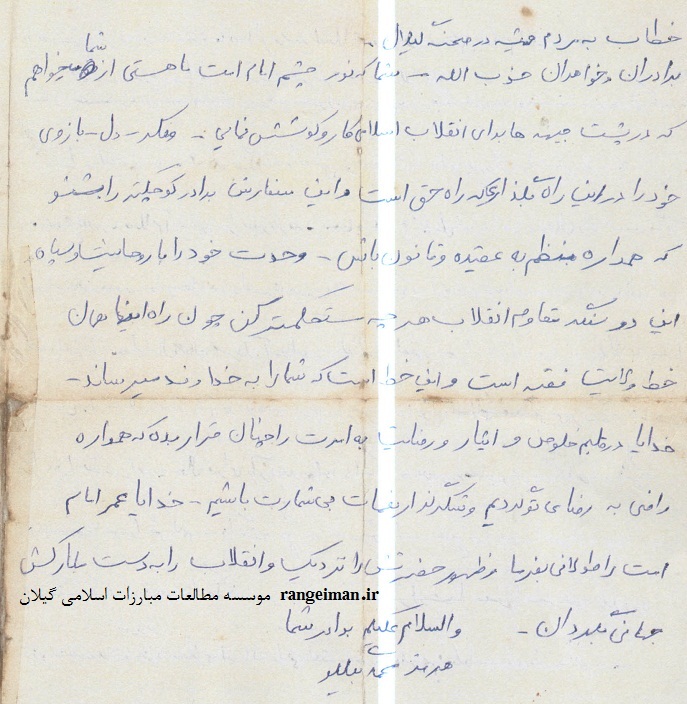 دستخط سردار شهید میثم(هرمز) بیگلو