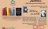 مسابقه بزرگ کتابخوانی از کتاب فرهنگنامه علمای مجاهد گیلان