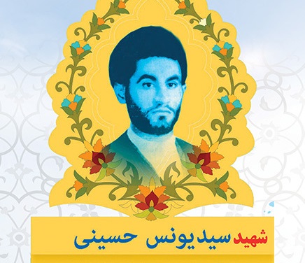 سیدیونس رودباری، نخستین شهید انقلاب اسلامی