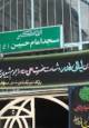 تخریب مسجد حاجی محمد خان رشت، جنایتی دیگر از عوامل دیکتاتوری رضاخان در گیلان