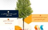 دانلود ویژه نامه علمی فرهنگی سردار شهید جنگل