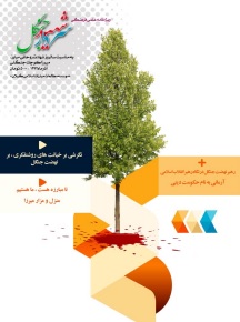 طرح روی جلد ویژه نامه سردار شهید جنگل