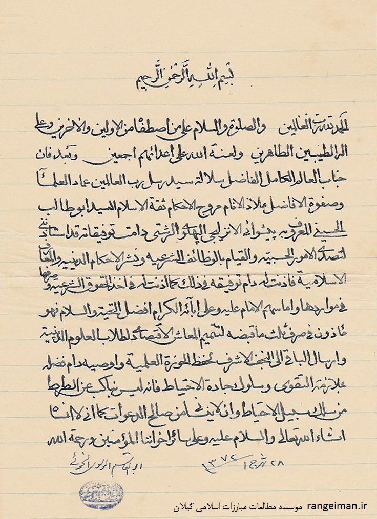 اجازه ایت الله العظمی سید ابوالقاسم خویی به ایت الله پیشوایی در خصوص امور حسبه