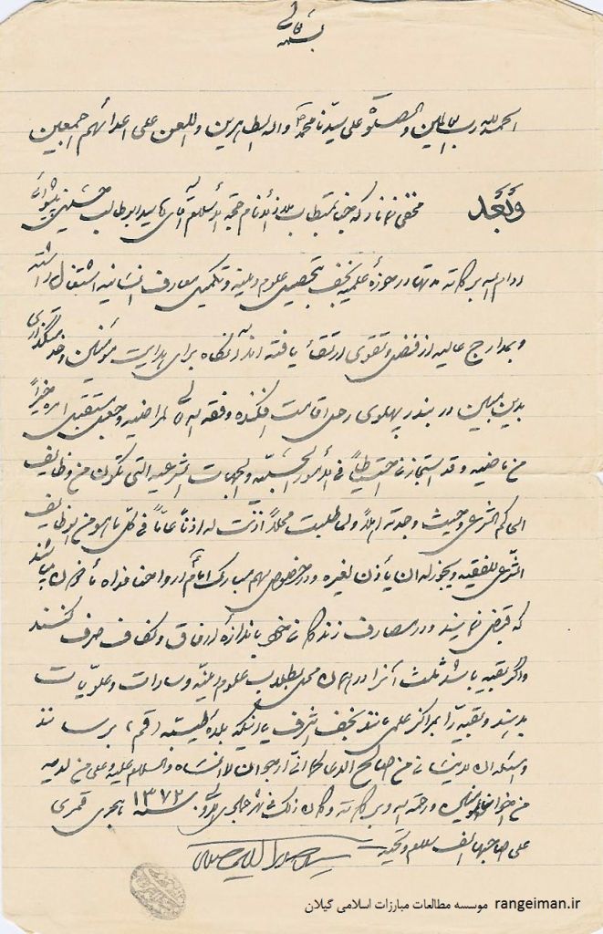 اجازه امور حسبه از طرف آیت الله سیدصدرالدین صدر (پدر امام موسی صدر) به آیت الله پیشوایی- بهمن 1331ش