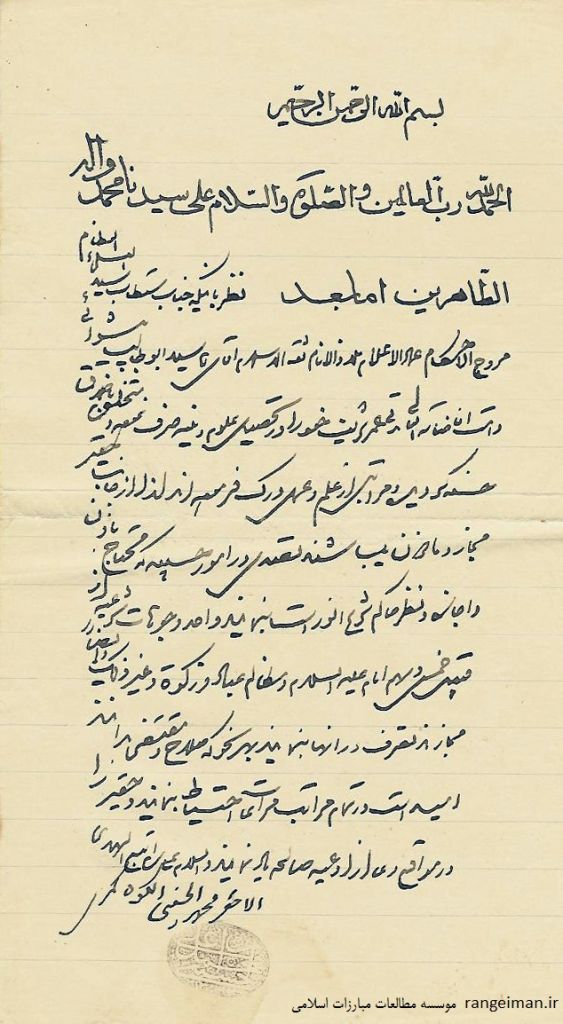 اجازه نامه امور حسبه از طرف آیت الله محمد کوه کمره ای به آیت الله سیدابوطالب پیشوایی