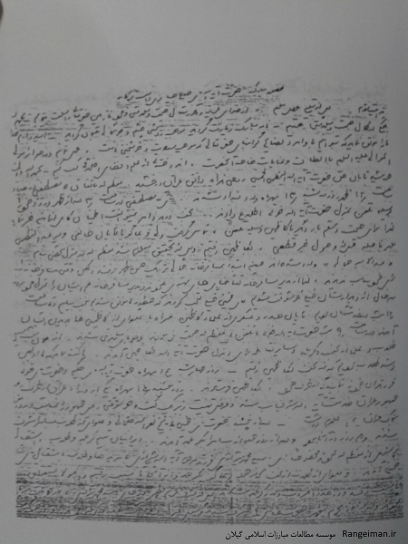 تصویر نامه آیت الله رودباری به آیت الله ضیابری درباره ورود امام به نجف اشرف-صفحه اول