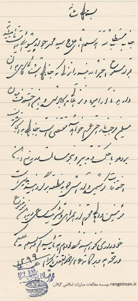 نامه تسلیت آیت الله گلپایگانی به حجت الاسلام پیشوایی درباره واقعه انزلی و شهادت تعدادی از پاسداران- 26 مهر 1358
