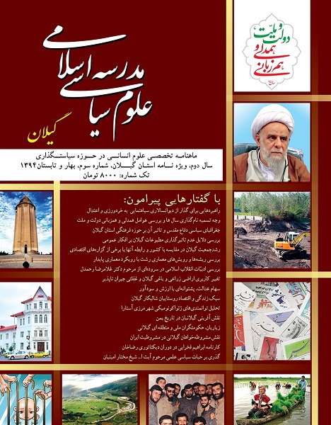 نشریه مدرسه اسلامی علوم سیاسی شماره 3