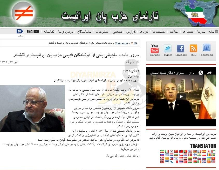 پیام تسلیت بامداد ماچیانی روی تارنمای حزب پان ایرانیست