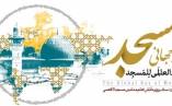 ویژه‎نامه اینترنتی «مسجد، محور وحدت اسلامی» منتشر شد+ دانلود