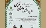 اولین جشنواره داستان نویسی درباره شهدای روحانی