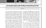 ابعاد آرمانی و عملکردی نهضت میرزاکوچک جنگلی در تطبیق با جمهوری اسلامی + دانلود
