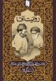 معرفی کتاب روایت آقا: خاطرات حضرت آیتاللهالعظمی خامنهای(مدّظلّهالعالی) از زندگی پدر معرفی کتاب روایت آقا: خاطرات حضرت آیتاللهالعظمی خامنهای(مدّظلّهالعالی) از زندگی پدر
