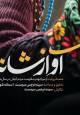 کتاب آواز شانهبهسرها (مقاومت مردم گیلان در برابر منع حجاب رضاخانی) توسط انتشارات رنگ ایمان منتشر شد کتاب آواز شانهبهسرها (مقاومت مردم گیلان در برابر منع حجاب رضاخانی) توسط انتشارات رنگ ایمان منتشر شد