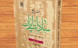 کتاب اطلس تاریخی سادات ایران گیلان کتاب اطلس تاریخی سادات ایران گیلان