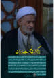 خاطره ای از مرحوم آیت الله العظمی بهجت: زائری رشتی، که جواب سلام امام رضا (ع) را شنید